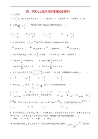 高二数学下学期第七次周练试题 理（普通班）-人教版高二全册数学试题