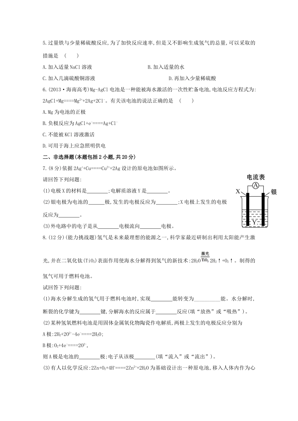 【课时讲练通】高中化学 2.2化学能与电能课时提升卷 新人教版必修2_第2页