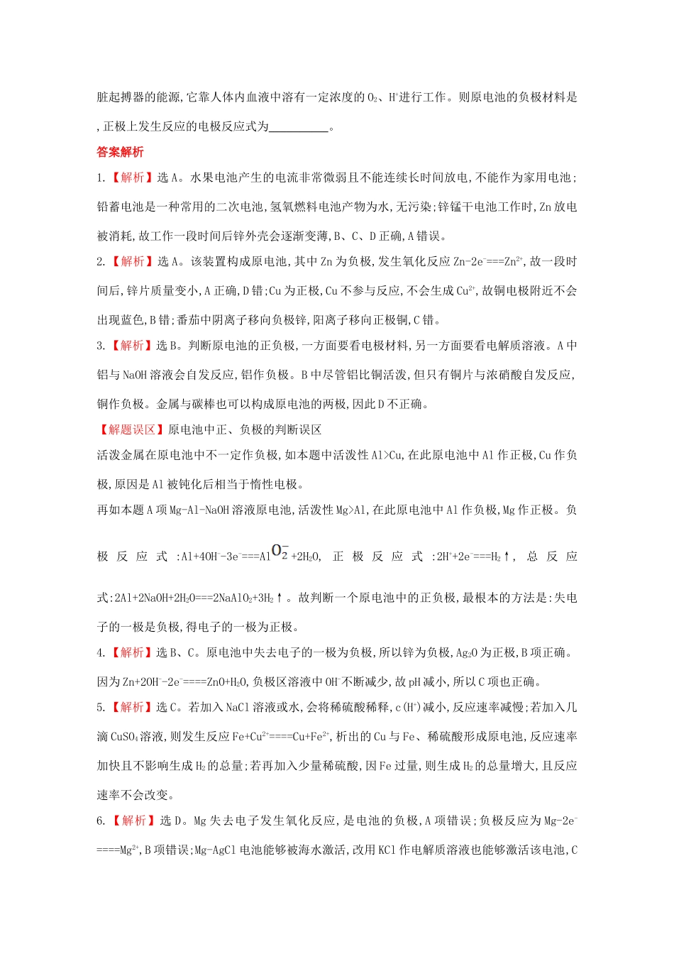 【课时讲练通】高中化学 2.2化学能与电能课时提升卷 新人教版必修2_第3页
