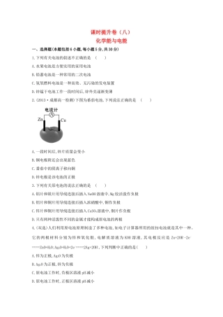 【课时讲练通】高中化学 2.2化学能与电能课时提升卷 新人教版必修2