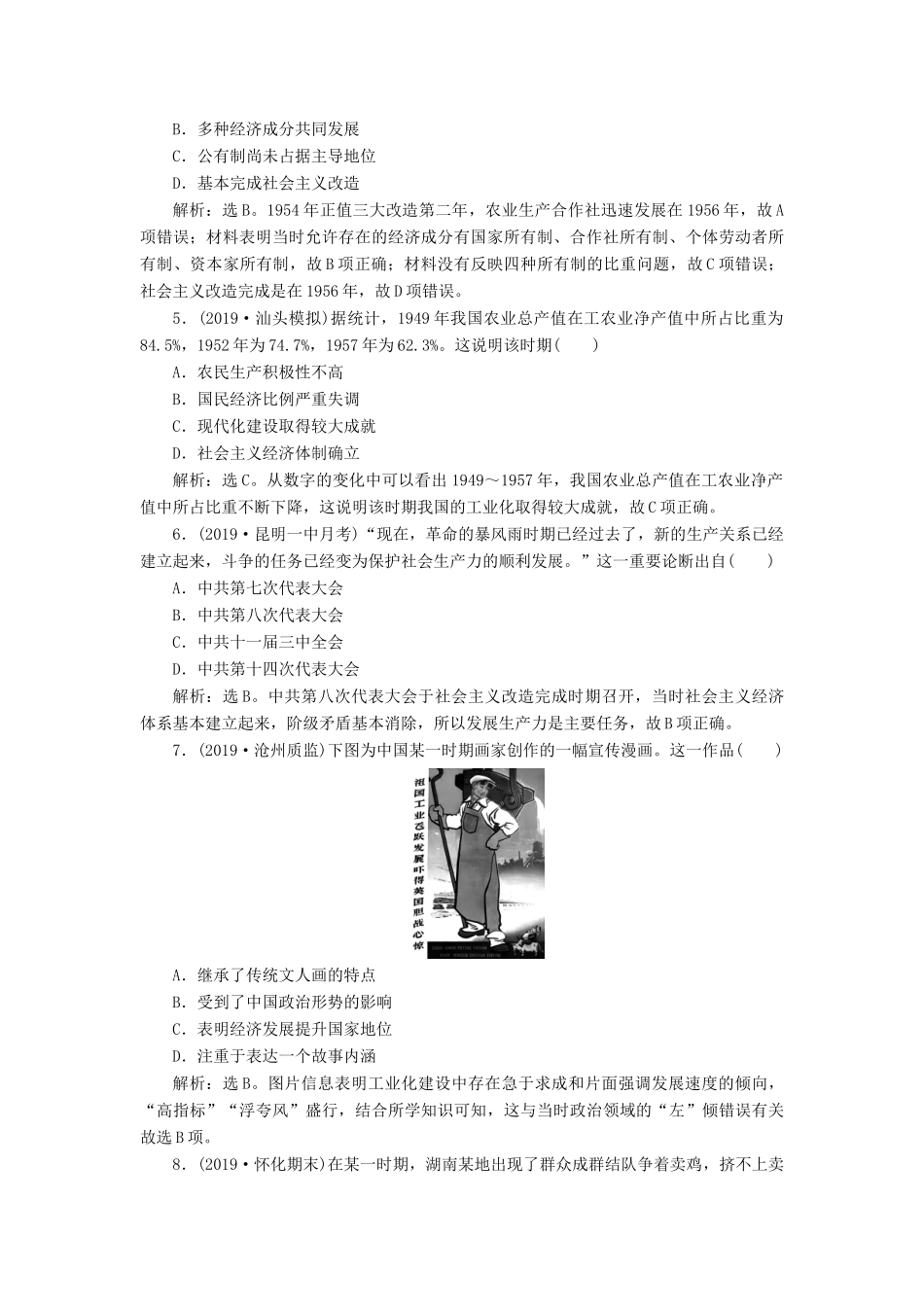 高考历史新探究大一轮复习 第十单元 1 第28讲 中国社会主义经济建设的曲折发展课后达标检测（含新题，含解析）岳麓版-岳麓版高三全册历史试题_第2页