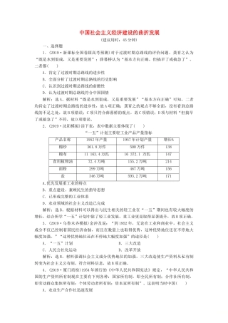 高考历史新探究大一轮复习 第十单元 1 第28讲 中国社会主义经济建设的曲折发展课后达标检测（含新题，含解析）岳麓版-岳麓版高三全册历史试题