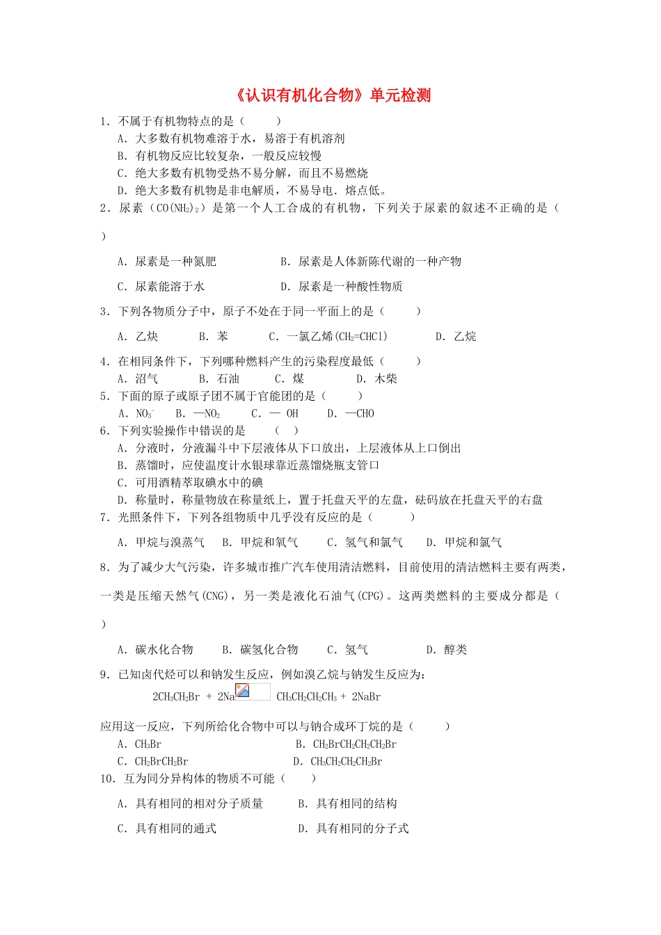 高中化学《认识有机化合物》单元检测 苏教版选修5-苏教版高二选修5化学试题_第1页