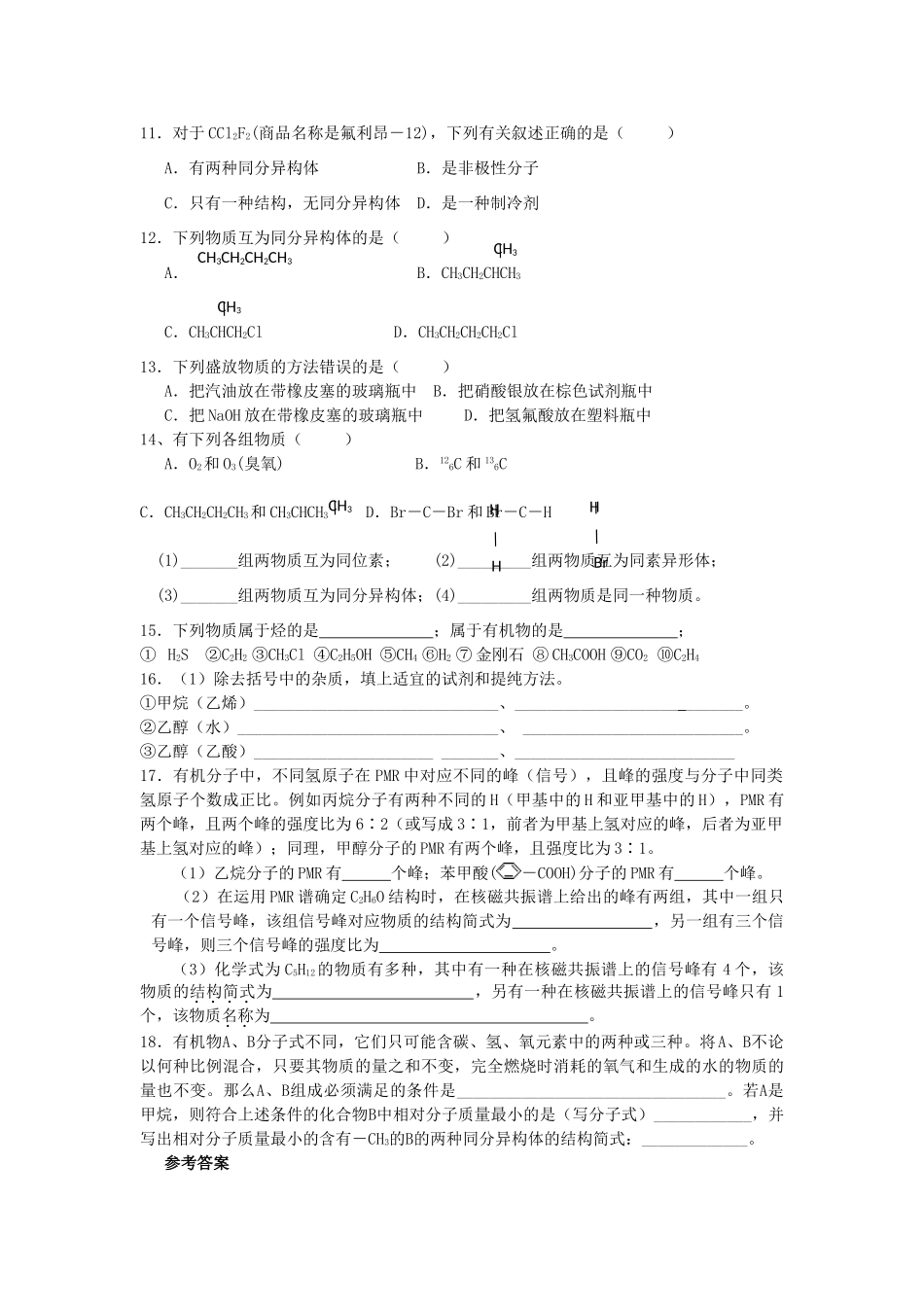 高中化学《认识有机化合物》单元检测 苏教版选修5-苏教版高二选修5化学试题_第2页