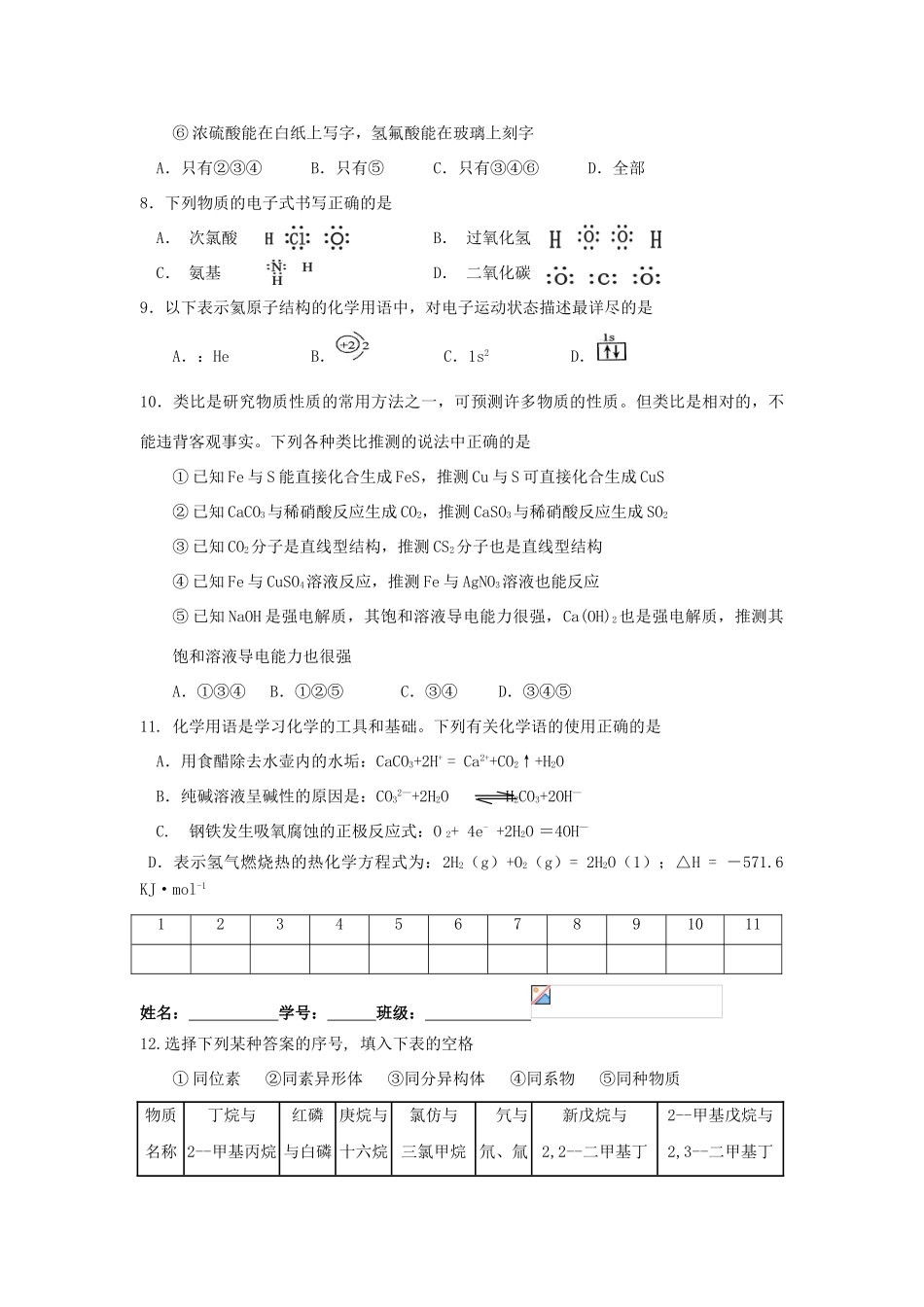 江苏省淮安中学高三化学二轮复习课时作业 专题12 物质的组成、性质、分类、变化、化学用语_第2页