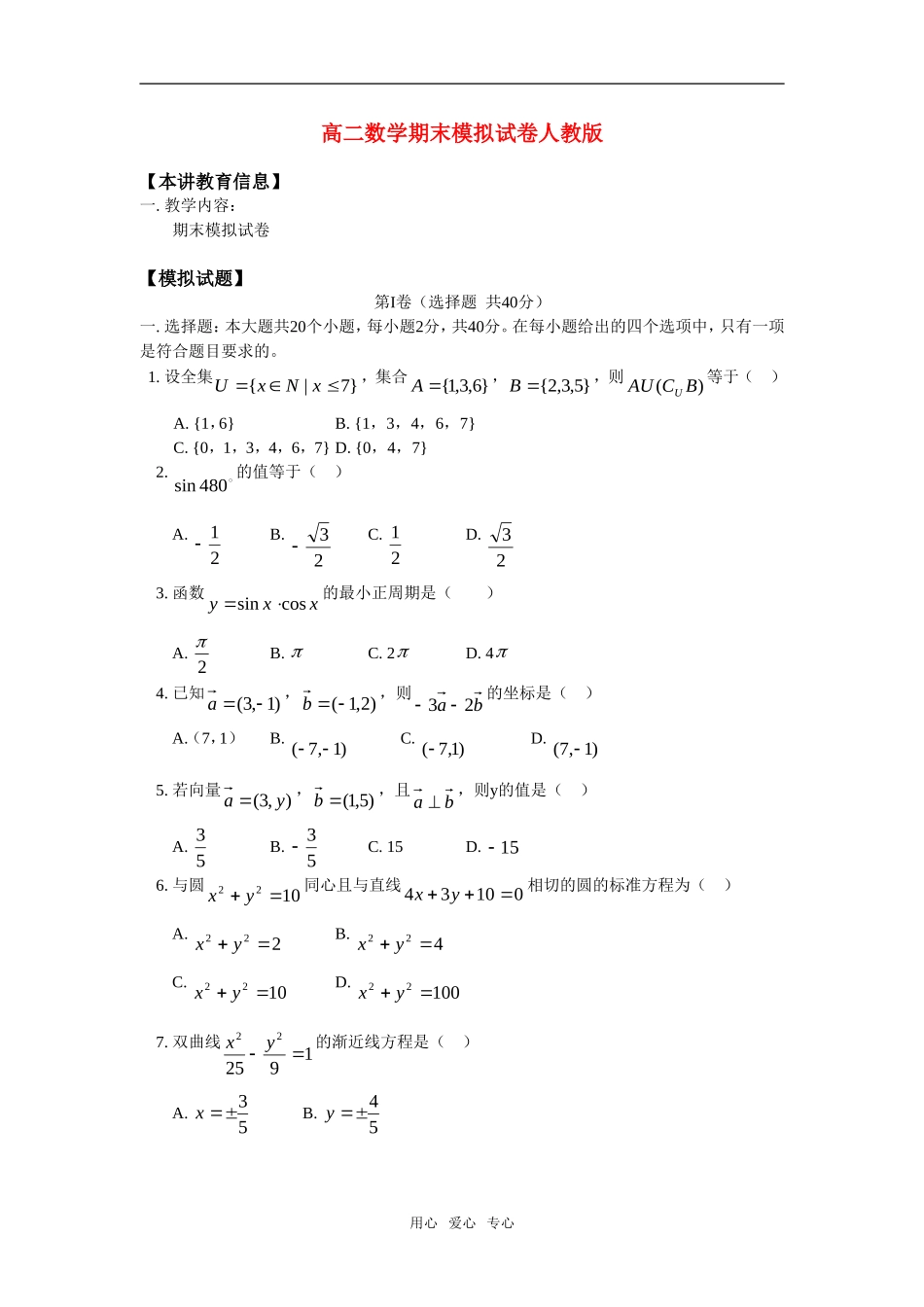 高二数学期末模拟试卷人教版_第1页