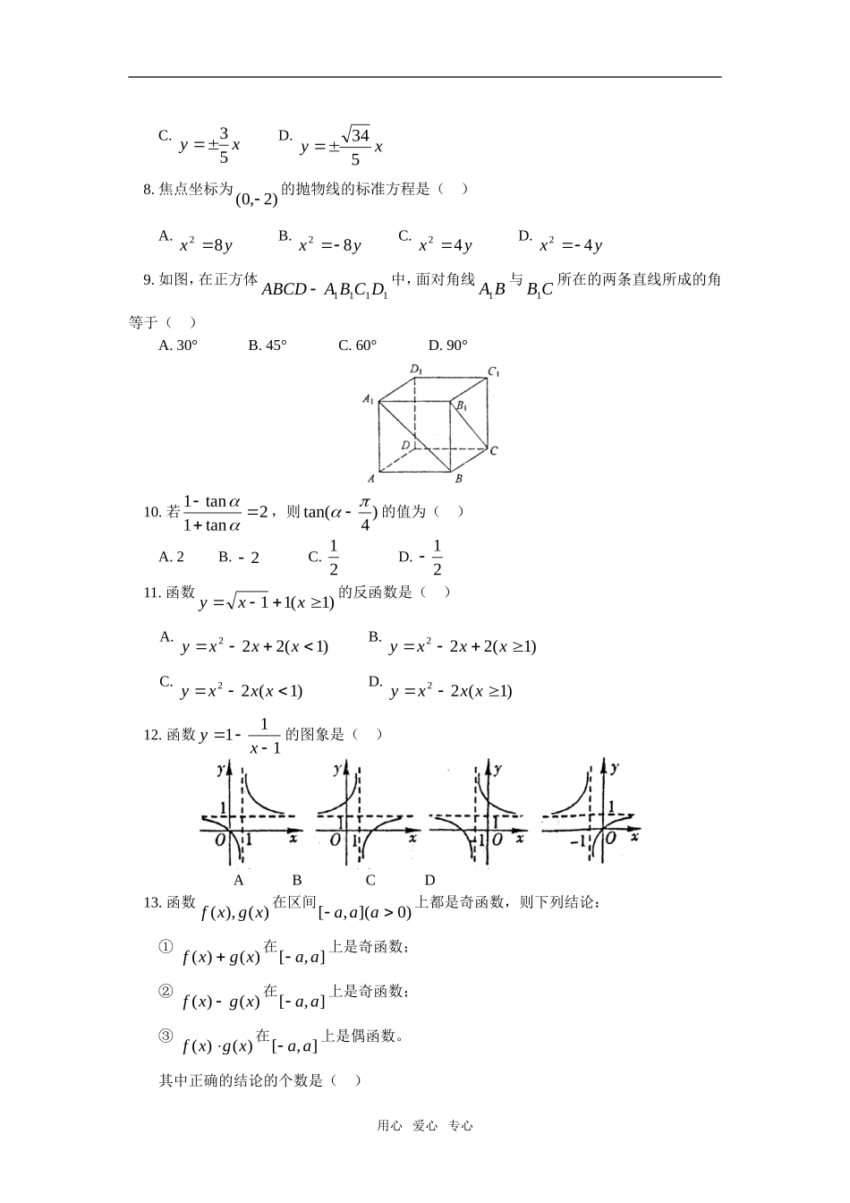 高二数学期末模拟试卷人教版_第2页