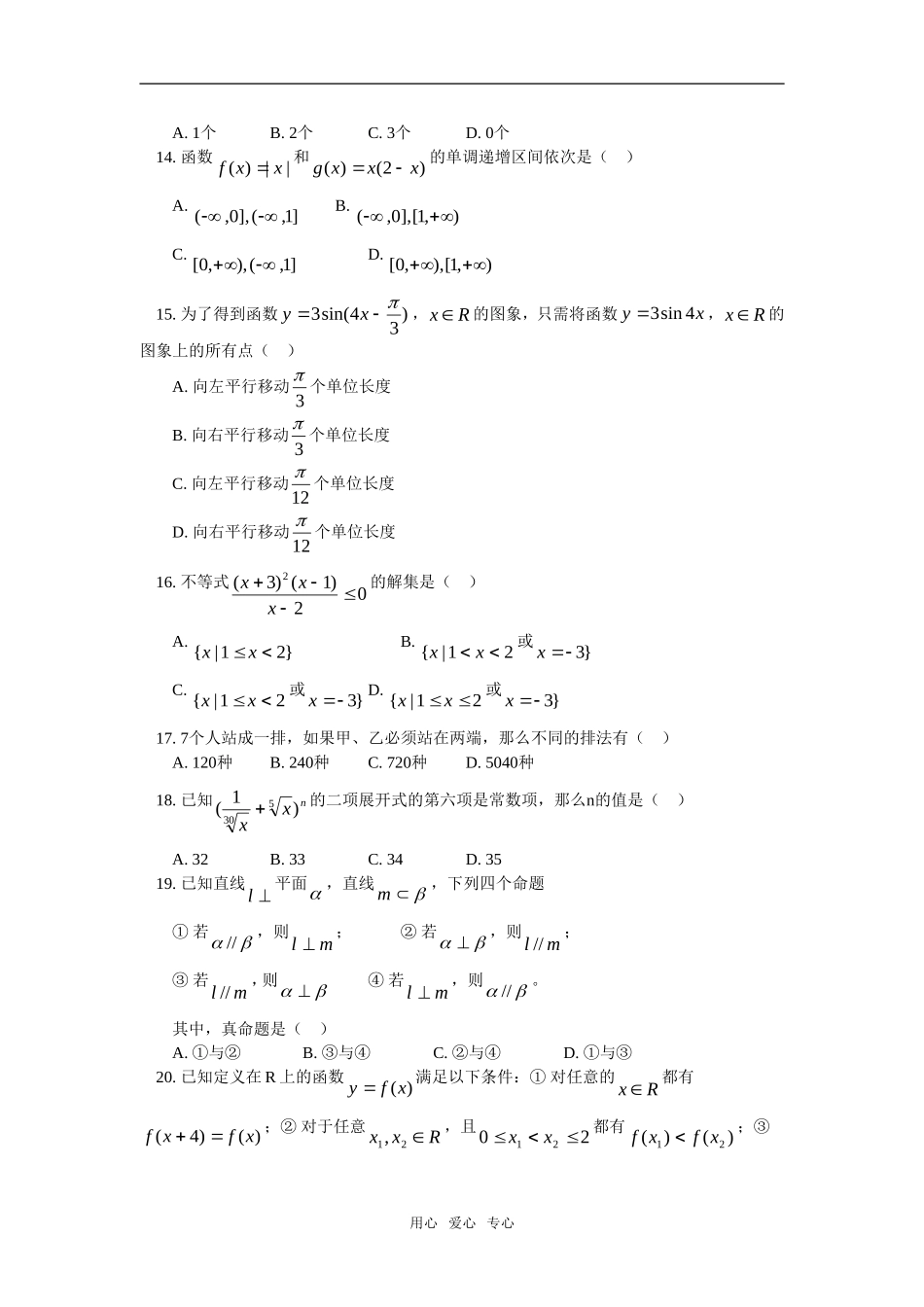 高二数学期末模拟试卷人教版_第3页