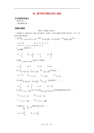高二数学期末模拟试卷人教版
