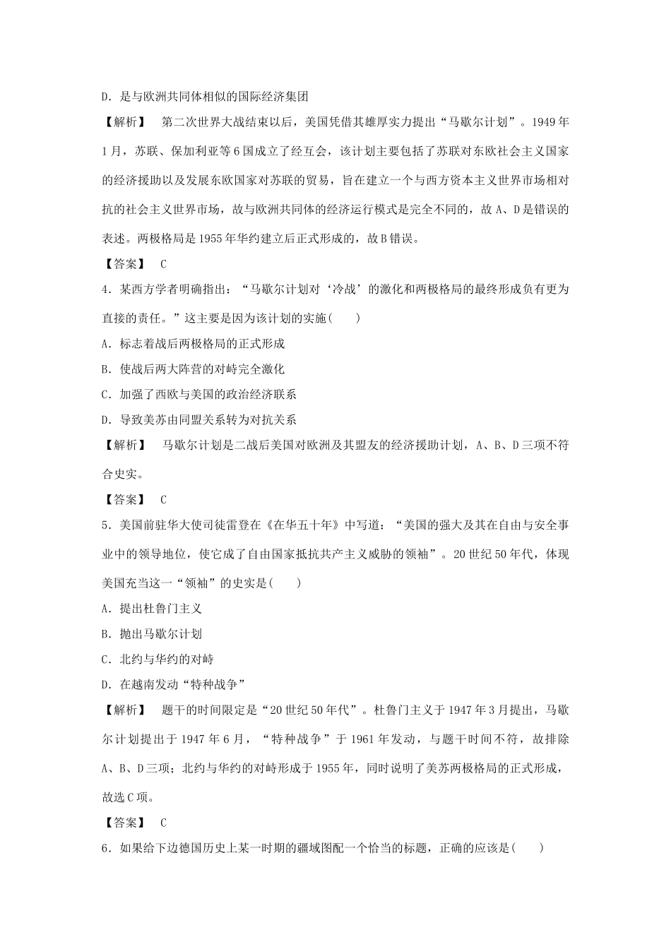 高中历史 专题9 当今世界政治格局的多极化趋测试卷 人民版必修1-人民版高一必修1历史试题_第2页