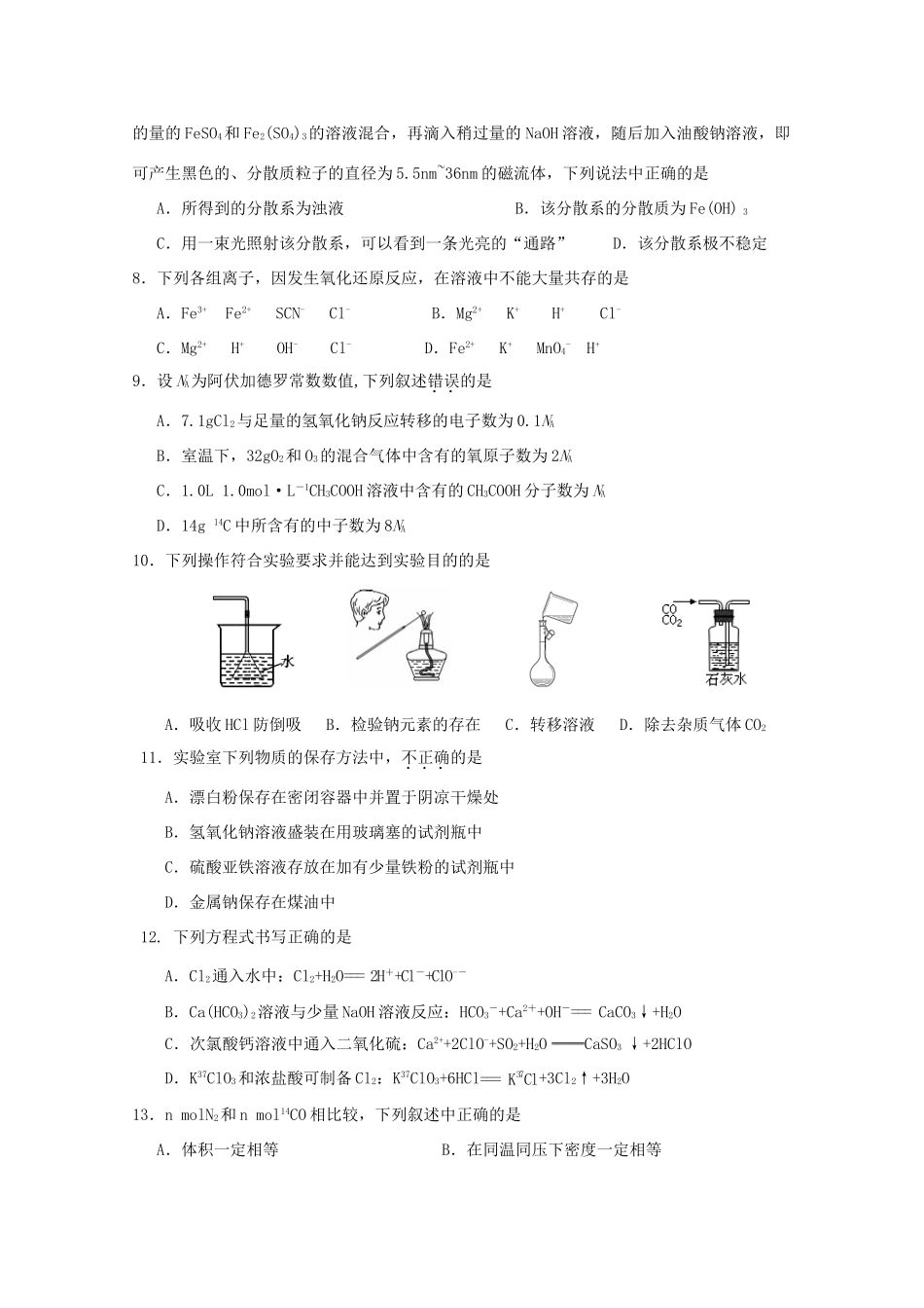 浙江省台州市高一化学上学期第一次统练试题-人教版高一全册化学试题_第2页