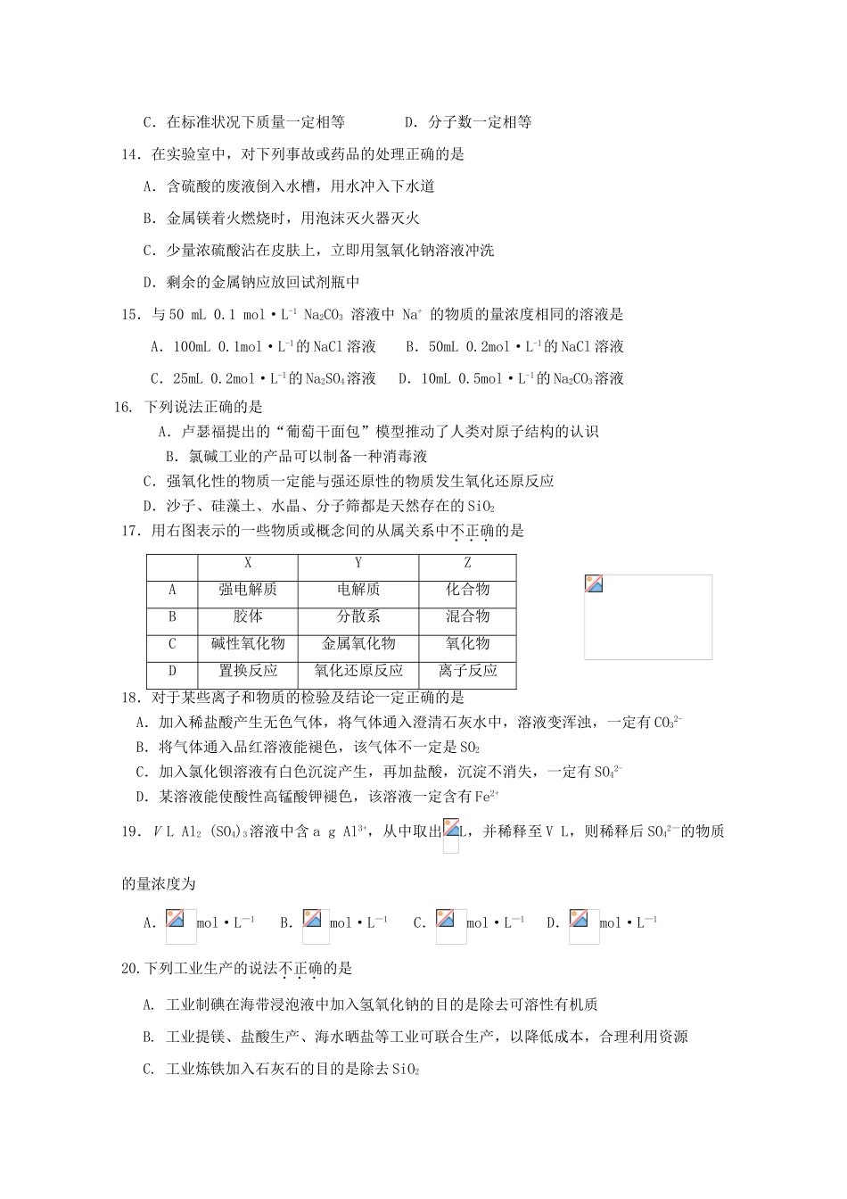 浙江省台州市高一化学上学期第一次统练试题-人教版高一全册化学试题_第3页