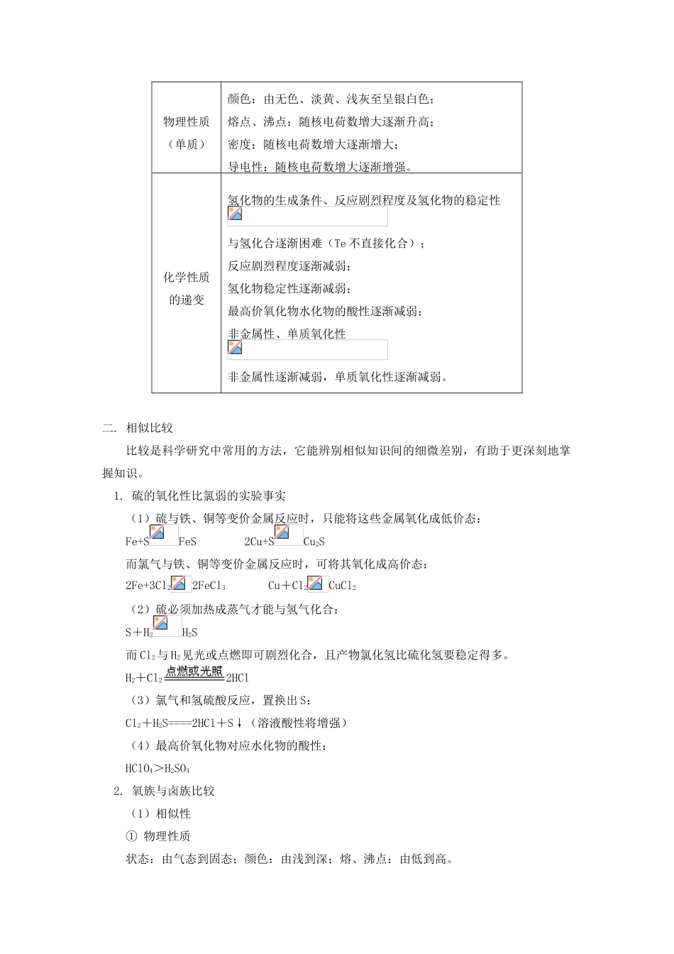 高一化学氧族元素知识精讲_第2页