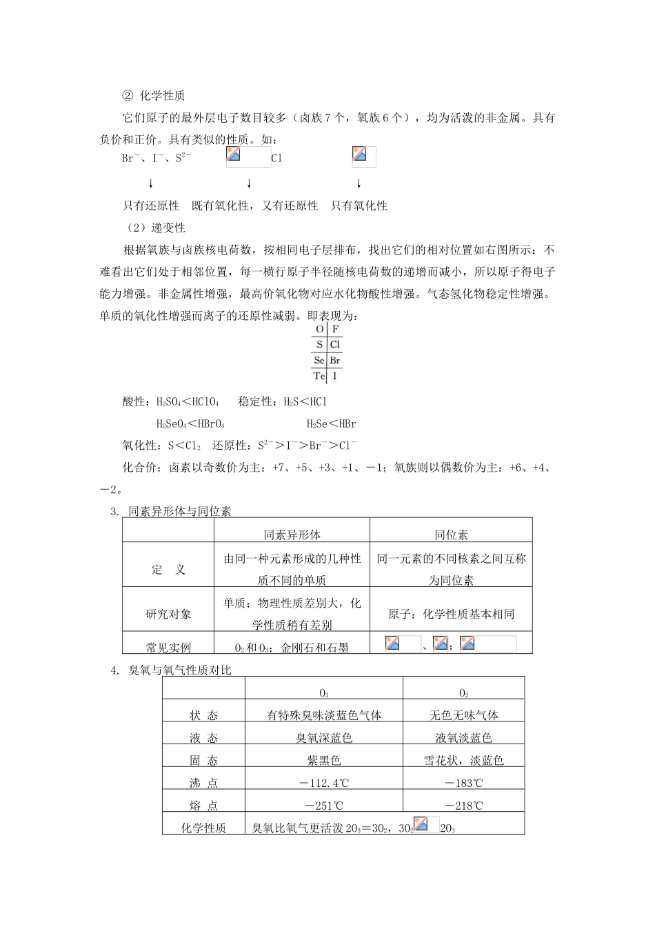 高一化学氧族元素知识精讲_第3页