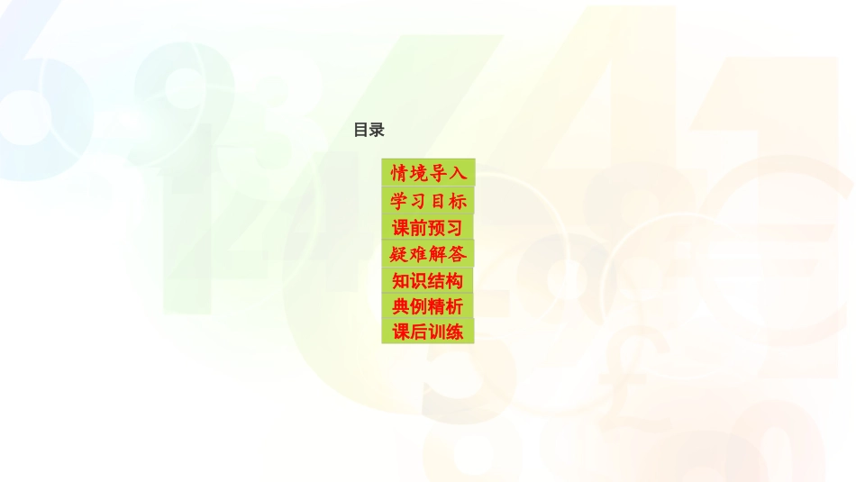 第三节奔向全面小康_第3页