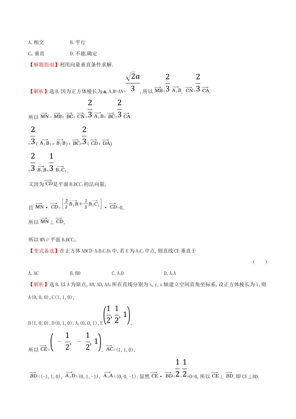 （全国通用版）高考数学一轮复习 第七章 立体几何 课时分层作业四十七 7.7.1 利用空间向量证明空间中的位置关系 理-人教版高三全册数学试题_第2页