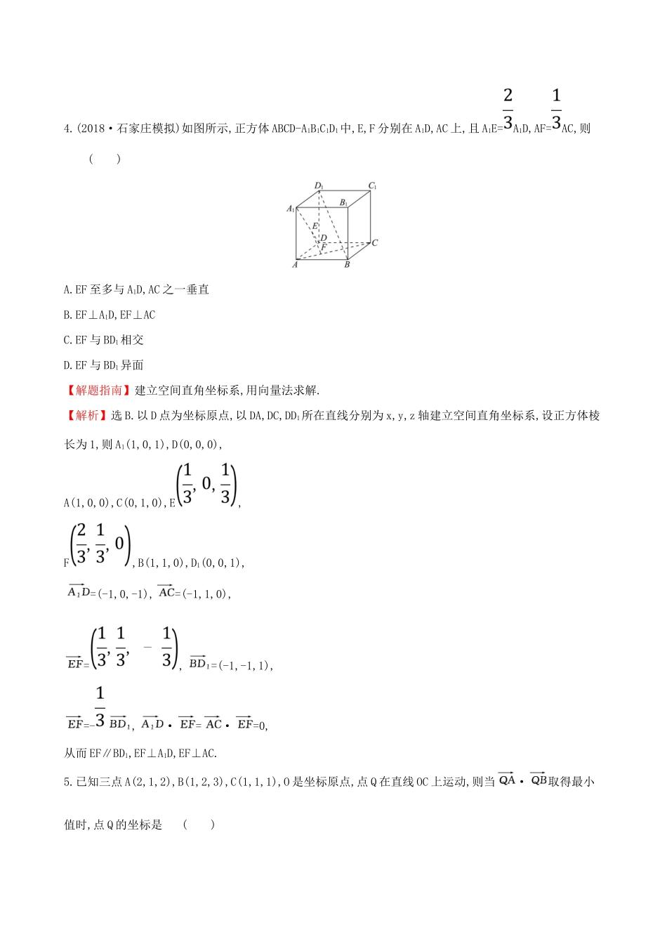 （全国通用版）高考数学一轮复习 第七章 立体几何 课时分层作业四十七 7.7.1 利用空间向量证明空间中的位置关系 理-人教版高三全册数学试题_第3页