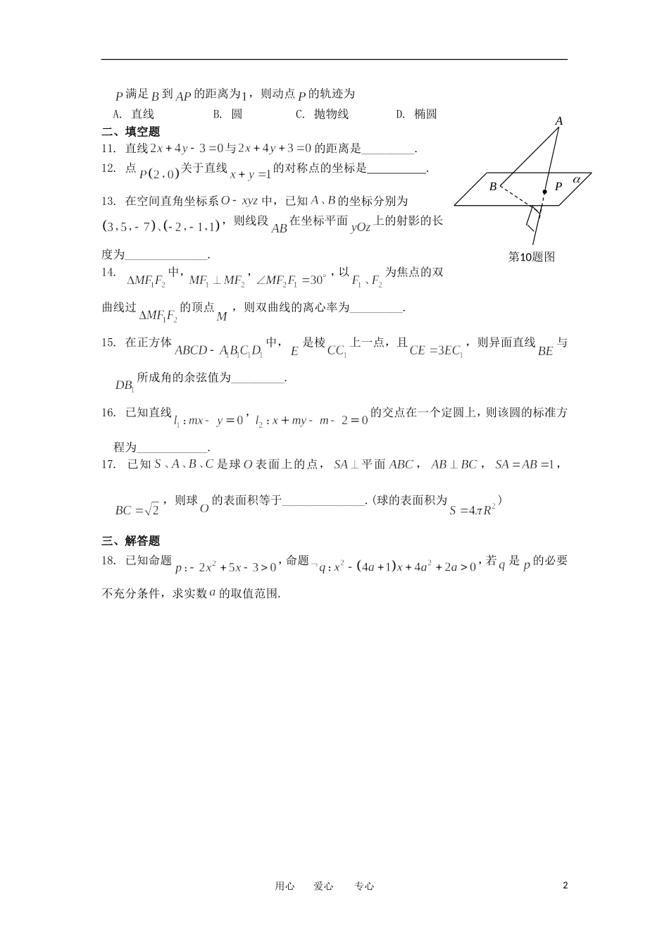 浙江省湖州市11-12学年高二数学上学期期终样卷试题新人教A版_第2页