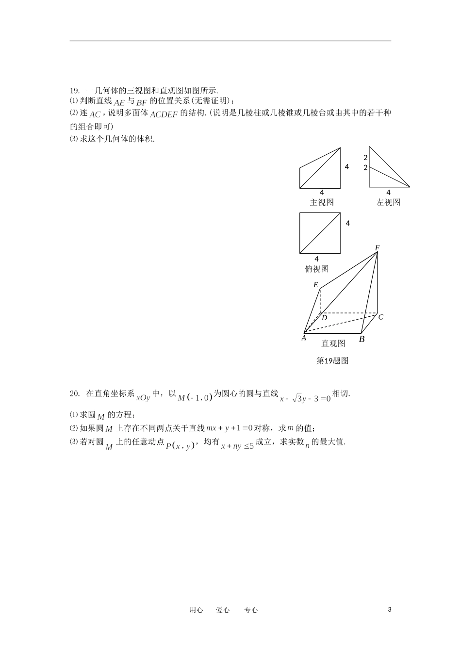 浙江省湖州市11-12学年高二数学上学期期终样卷试题新人教A版_第3页