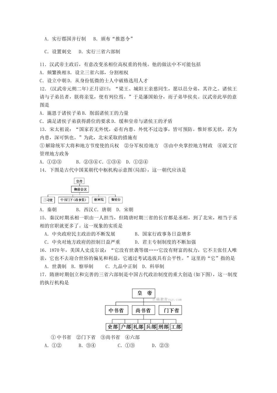 黑龙江省齐齐哈尔市高一历史9月月考试题-人教版高一全册历史试题_第2页