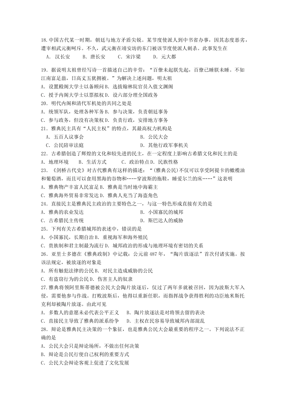 黑龙江省齐齐哈尔市高一历史9月月考试题-人教版高一全册历史试题_第3页