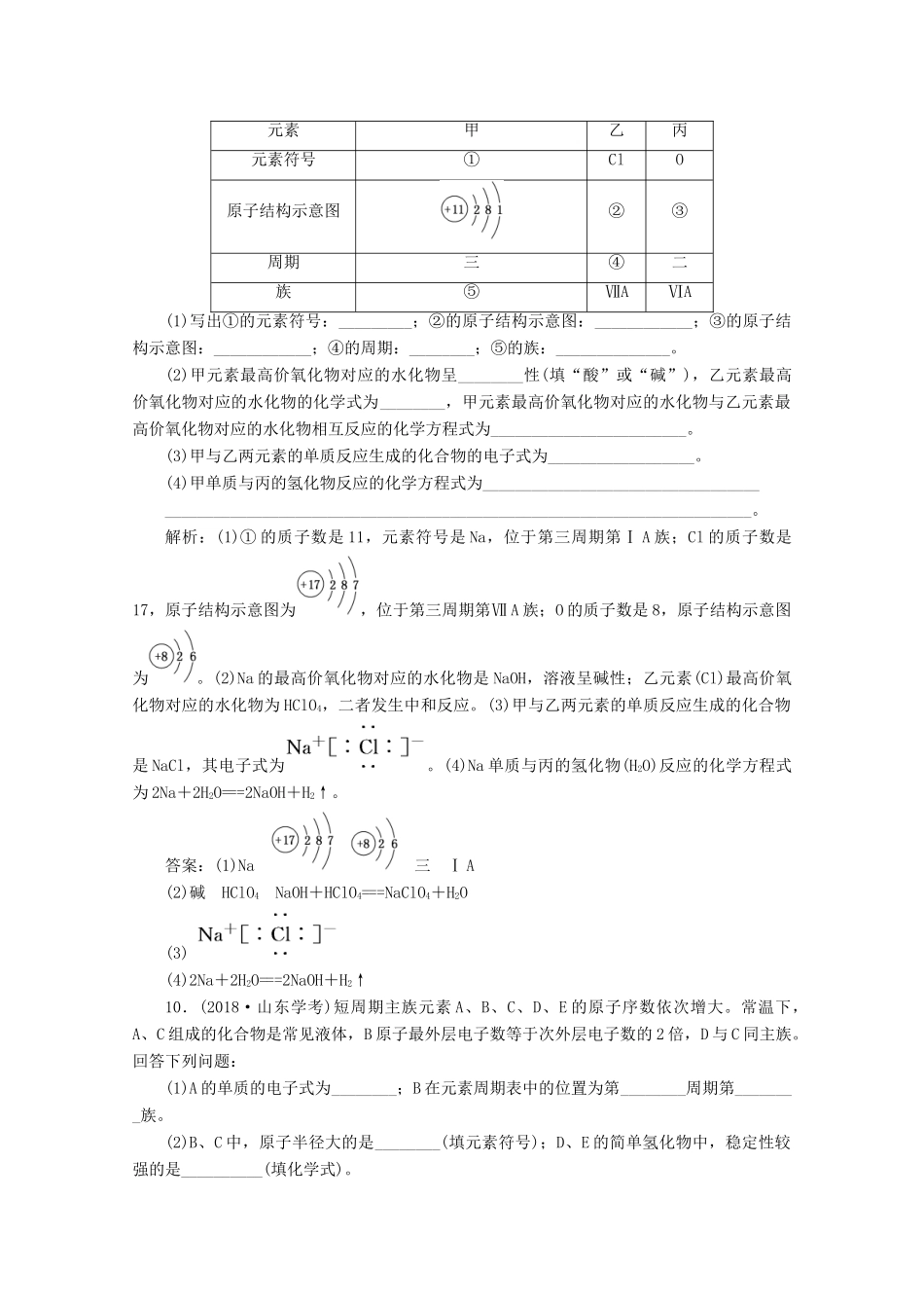 高中化学 课时跟踪检测（二十六）离子键与共价键（含解析）新人教版必修第一册-新人教版高一第一册化学试题_第3页