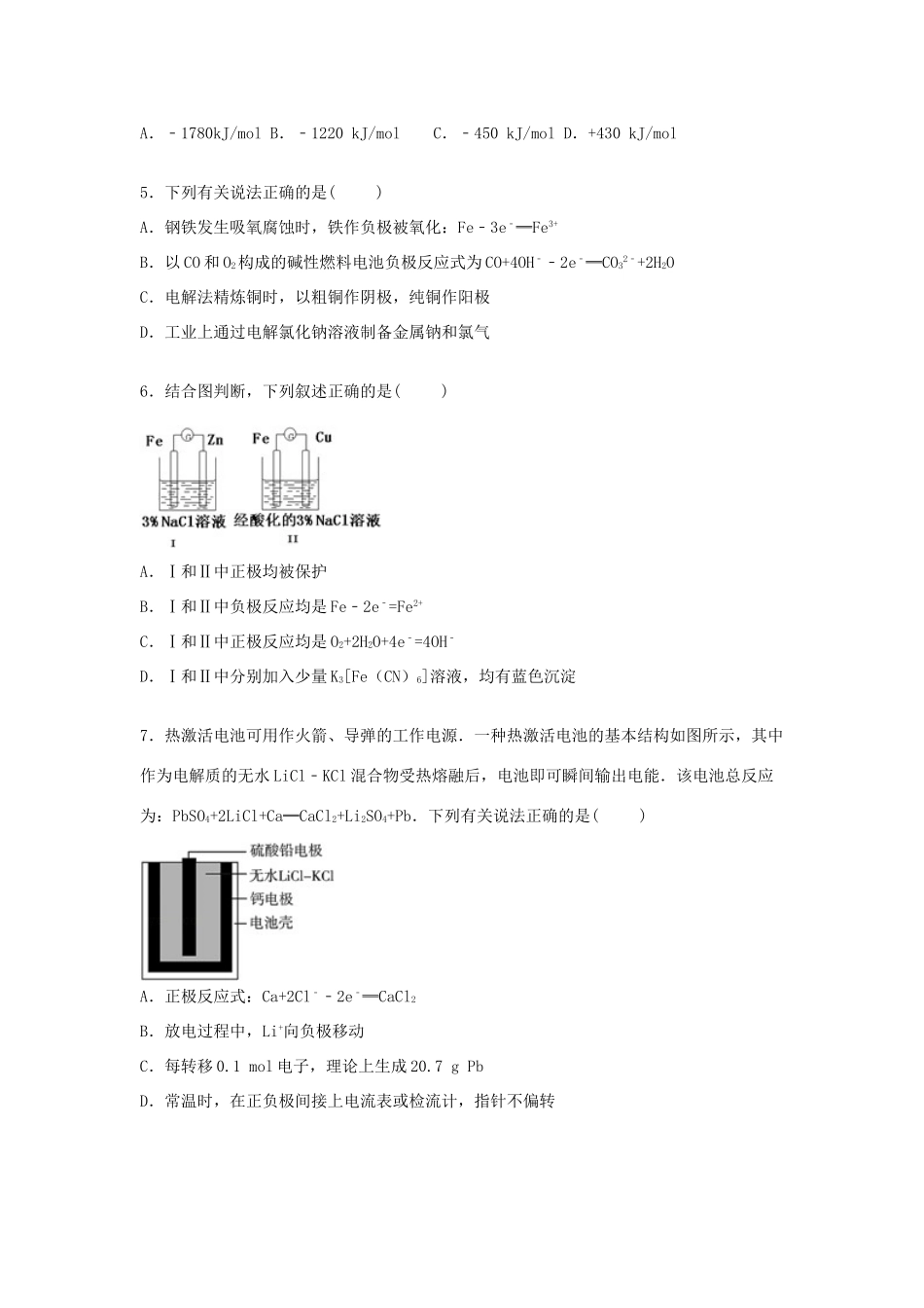内蒙古包头九中高一化学下学期期末试题（含解析）-人教版高一全册化学试题_第2页