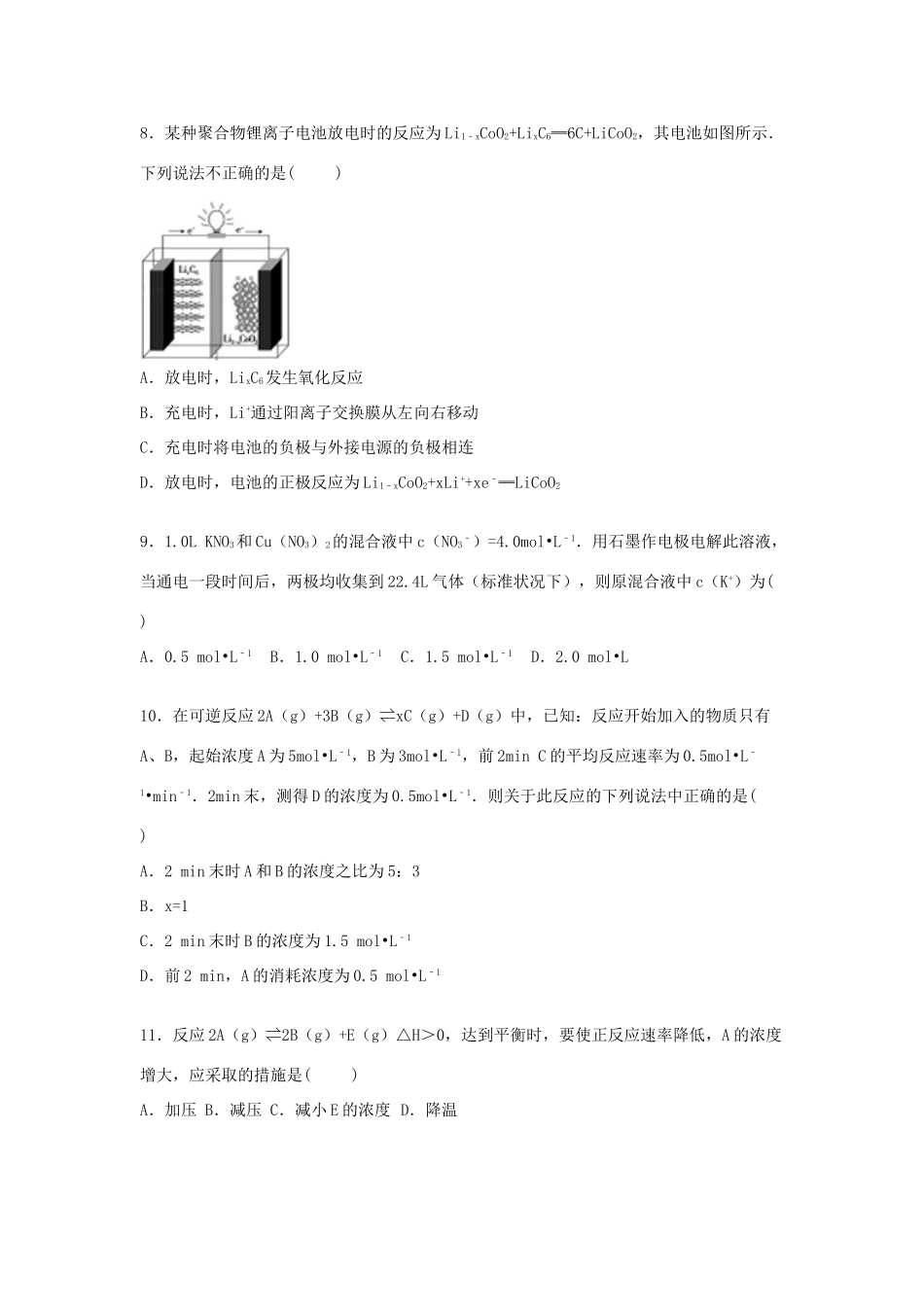 内蒙古包头九中高一化学下学期期末试题（含解析）-人教版高一全册化学试题_第3页