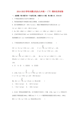 内蒙古包头九中高一化学下学期期末试题（含解析）-人教版高一全册化学试题