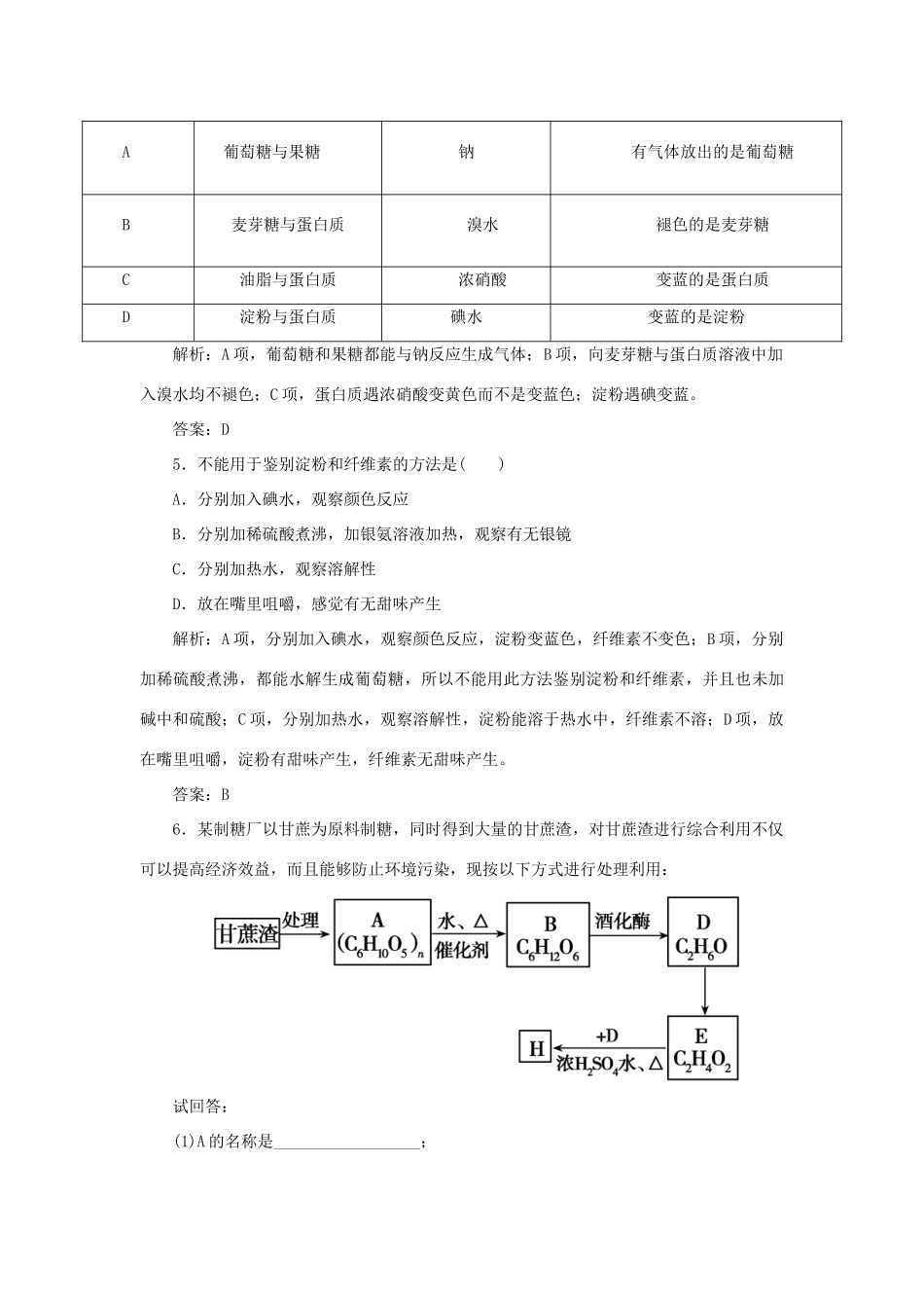 高中化学 第四章 生命中的基础有机化学物质 2 糖类随堂演练（含解析）新人教版选修5-新人教版高二选修5化学试题_第2页