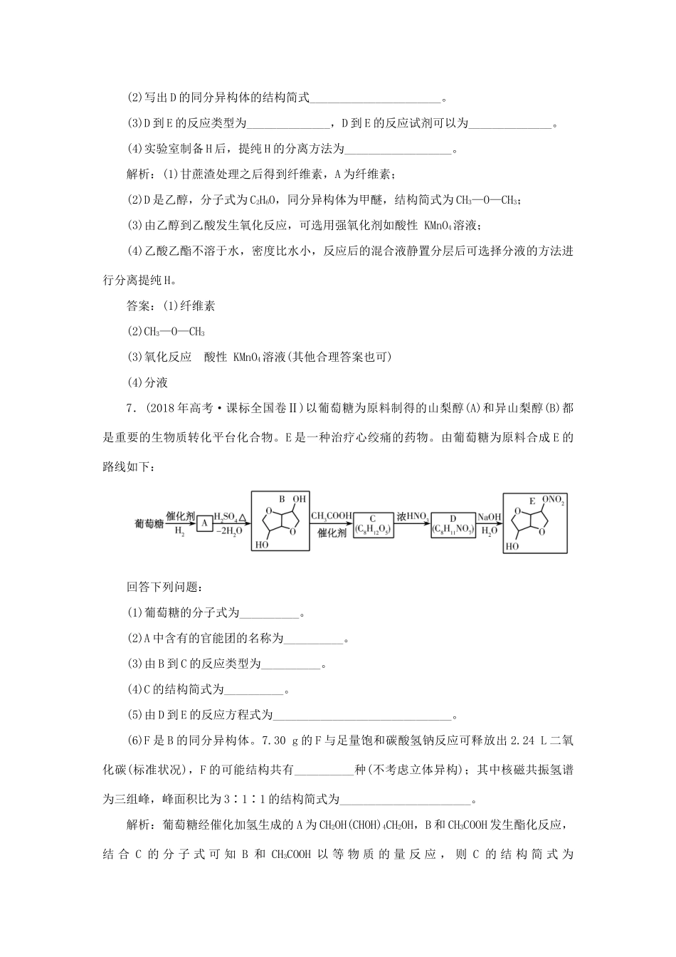 高中化学 第四章 生命中的基础有机化学物质 2 糖类随堂演练（含解析）新人教版选修5-新人教版高二选修5化学试题_第3页