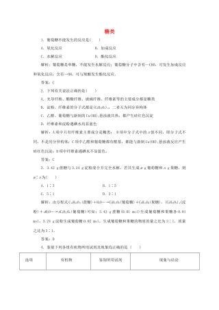 高中化学 第四章 生命中的基础有机化学物质 2 糖类随堂演练（含解析）新人教版选修5-新人教版高二选修5化学试题
