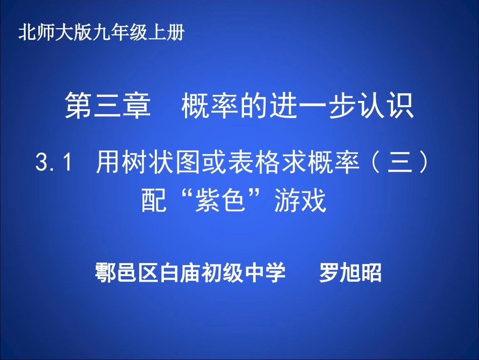 配“紫色”游戏_第1页
