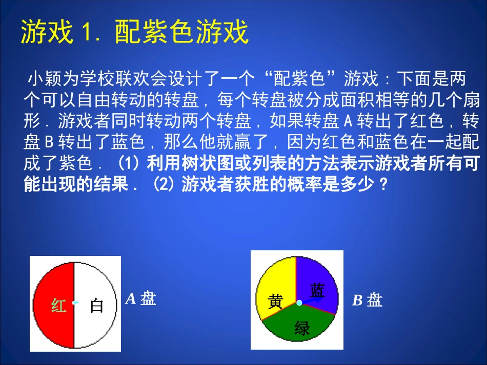 配“紫色”游戏_第2页