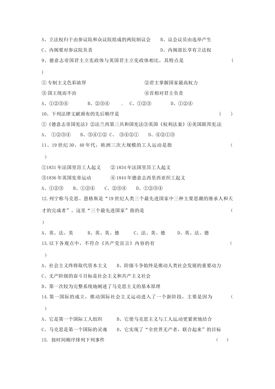 河北省邯郸市临漳县第一中学高一历史 世界史检测_第2页