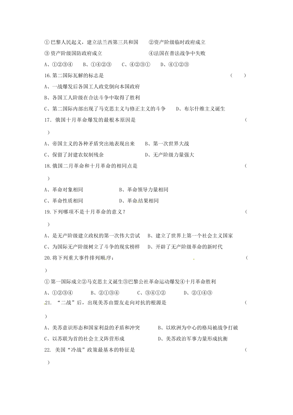 河北省邯郸市临漳县第一中学高一历史 世界史检测_第3页