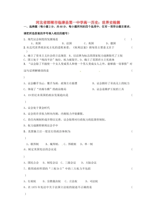 河北省邯郸市临漳县第一中学高一历史 世界史检测