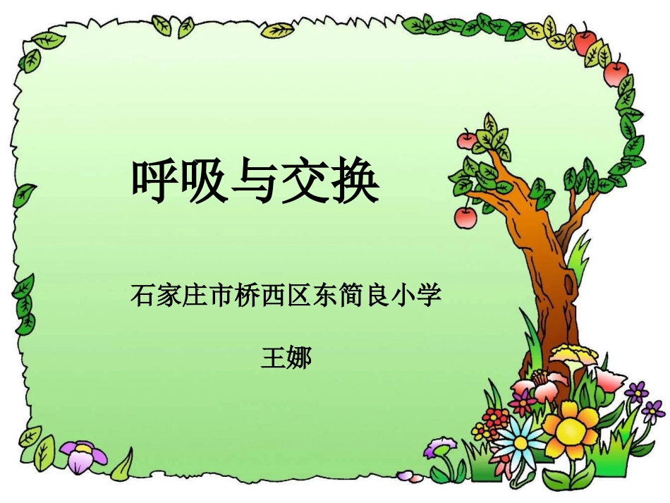 6呼吸与交换_第2页