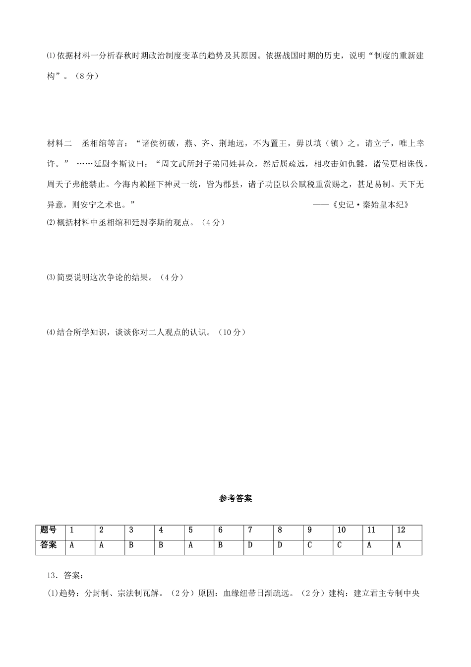 四川省宜宾市一中高一历史上学期第3周训练试题（走向大一统的秦汉政治）-人教版高一全册历史试题_第3页