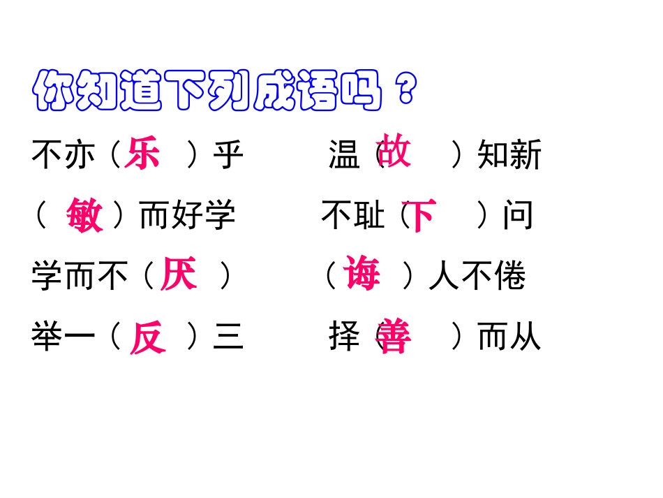 (上课)论语八则1_第1页