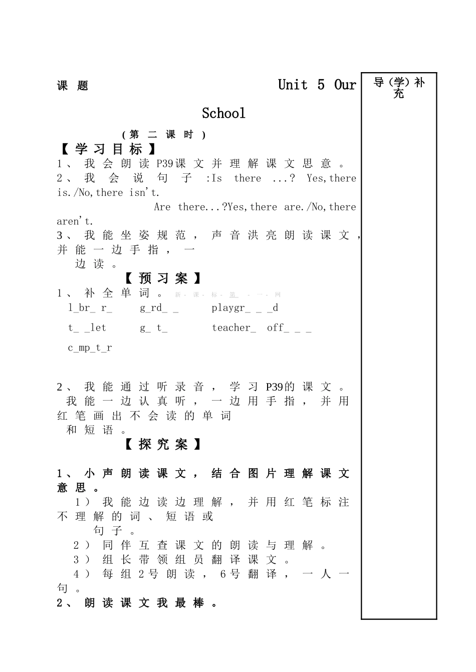 陕西旅游版四年级Unit-5-Our-School第二课时导学案_第1页