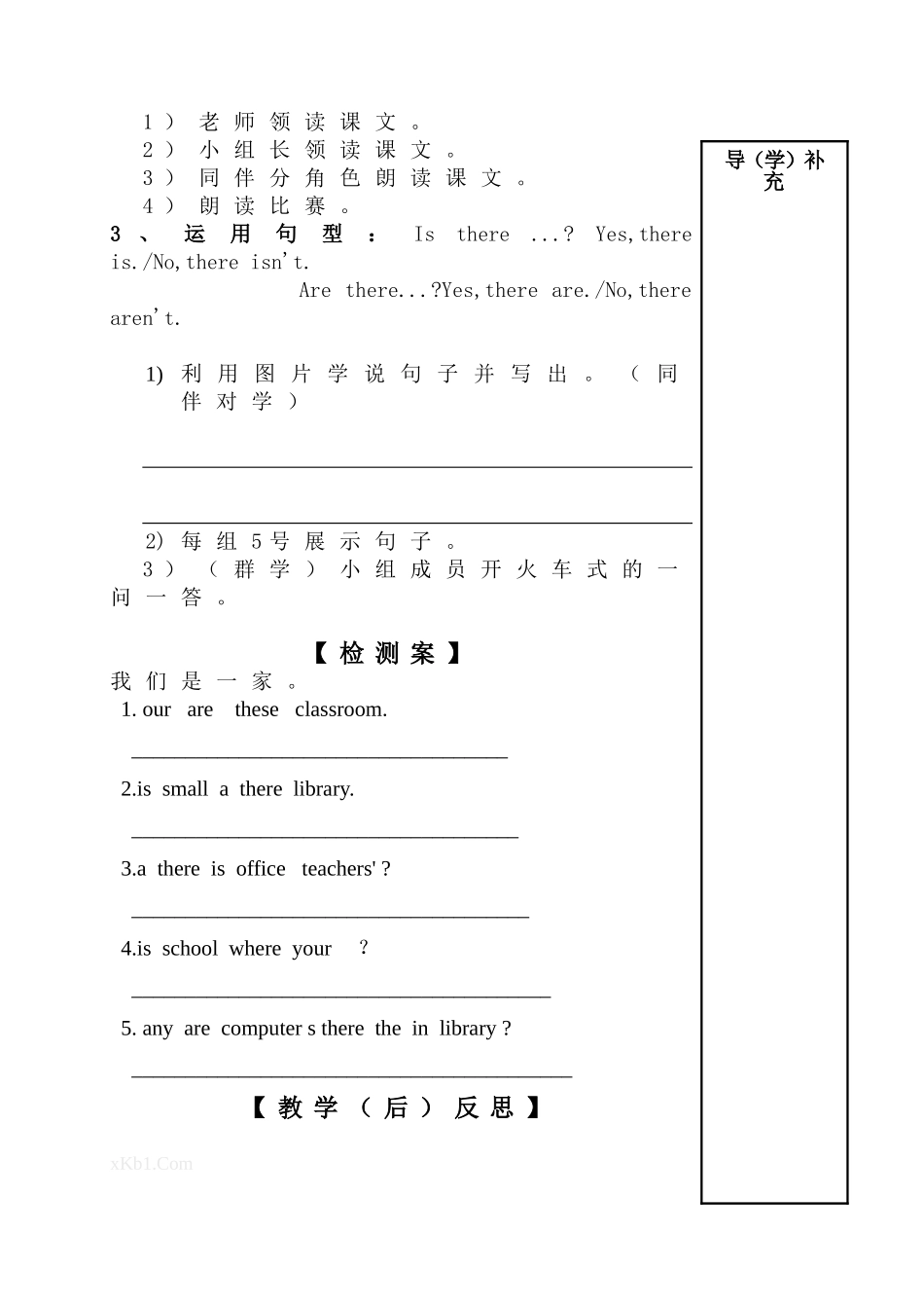 陕西旅游版四年级Unit-5-Our-School第二课时导学案_第2页