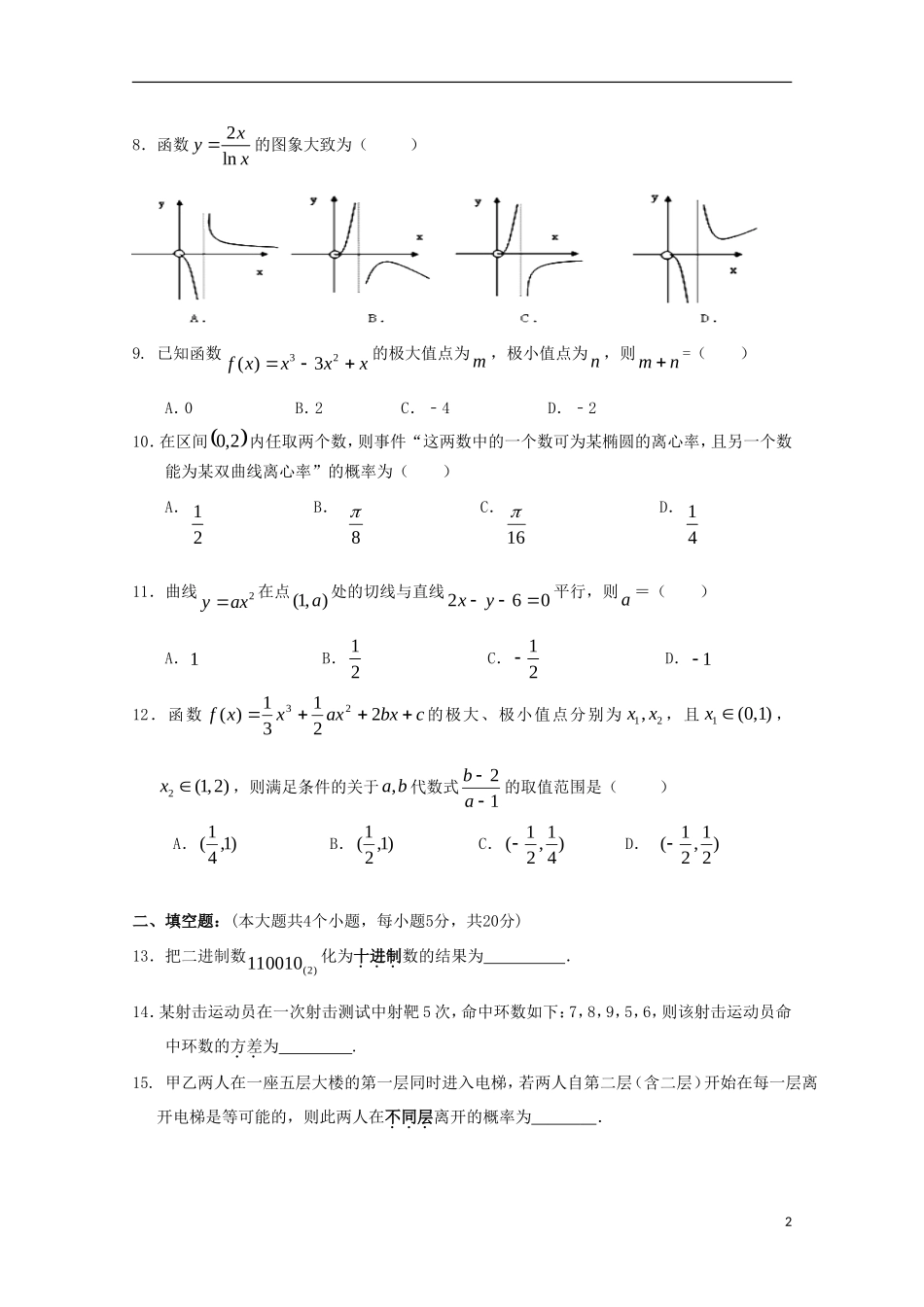 高二数学下学期第二次双周考试题 文-人教版高二全册数学试题_第2页