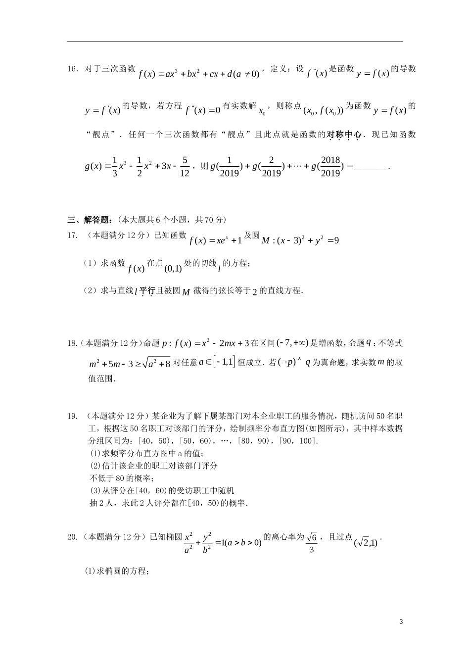 高二数学下学期第二次双周考试题 文-人教版高二全册数学试题_第3页