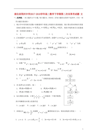 高二数学下学期第二次双周考试题 文-人教版高二全册数学试题