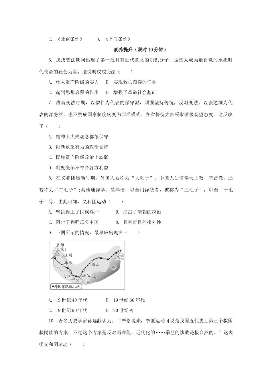 高中历史 第五单元 晚清时期的内忧外患与救亡图存 第18课 挽救民族危亡的斗争课后精练（含解析）新人教版必修《中外历史纲要（上）》-新人教版高一必修历史试题_第2页