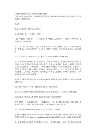 (部编)初中语文人教2011课标版七年级下册阅读分析题-(2)