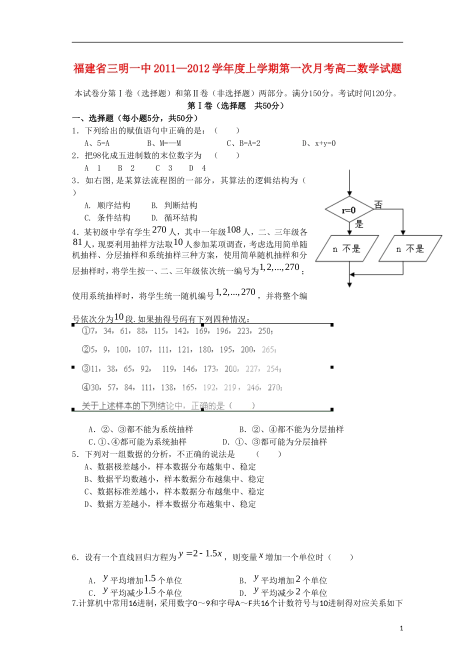 福建省三明一中11-12学年高二数学上学期第一次月考试题【会员独享】_第1页
