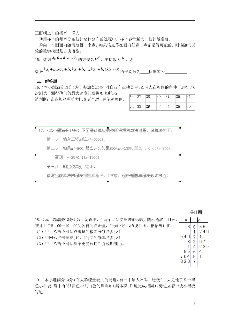 福建省三明一中11-12学年高二数学上学期第一次月考试题【会员独享】_第3页