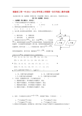 福建省三明一中11-12学年高二数学上学期第一次月考试题【会员独享】